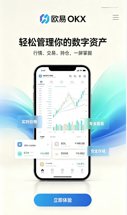 欧交易所APP官方网站操作教程配图